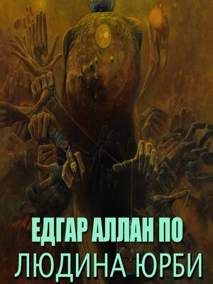 cover image of Людина юрби